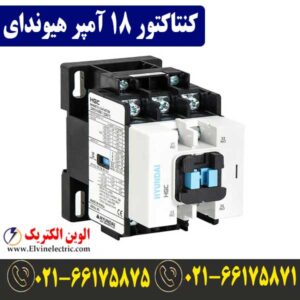 کنتاکتور 18 آمپر هیوندا