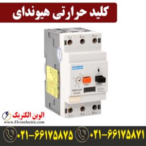 قیمت کلید حرارتی 4 تا 6.3 آمپر هیوندای
