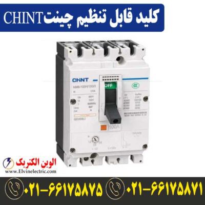 قیمت کلید قابل تنظیم 1250 آمپر چانت
