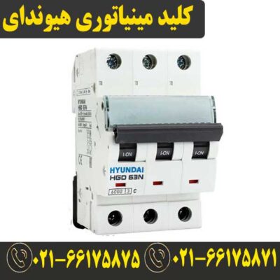 قیمت کلید مینیاتوری سه پل 10 آمپر هیوندای