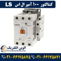 کنتاکتور 100 آمپر ال اس 2