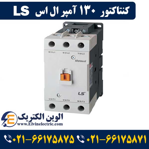 کنتاکتور 130 آمپر ال اس ۶۰ کیلووات با بوبین ۲۲۰ ولت مدل MC-130a 1 کنتاکتور 130 آمپر ال اس ۶۰ کیلووات با بوبین ۲۲۰ ولت مدل MC-130a