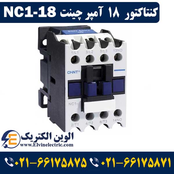 کنتاکتور 18 آمپر چانت NC1-18 CHINT 1 قیمت کنتاکتور 18 آمپر چانت NC118