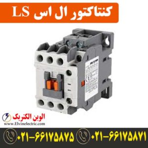 قیمت کنتاکتور 22 آمپر ال اس LS