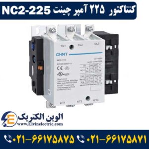 کنتاکتور 225 آمپر چینت NC2225