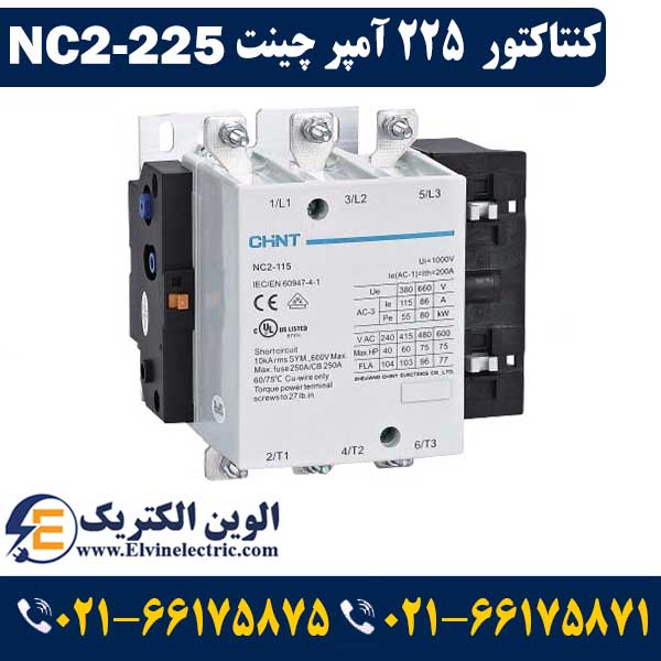 کنتاکتور 225 آمپر 110 کیلووات چینت CHINT NC2-225 1 کنتاکتور 225 آمپر 110 کیلووات چینت CHINT NC2-225