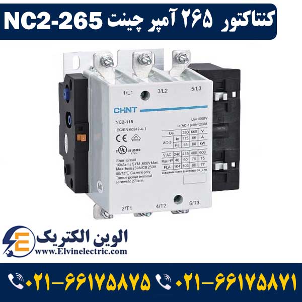 کنتاکتور 265 آمپر 132 کیلووات چینت CHINT NC2-265 1 کنتاکتور 265 آمپر 132 کیلووات چینت CHINT NC2-265