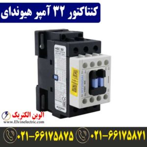 قیمت کنتاکتور 32 آمپر هیوندا