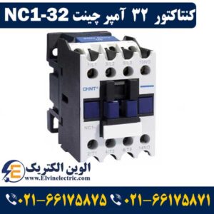 کنتاکتور 32 آمپر چانت NC132
