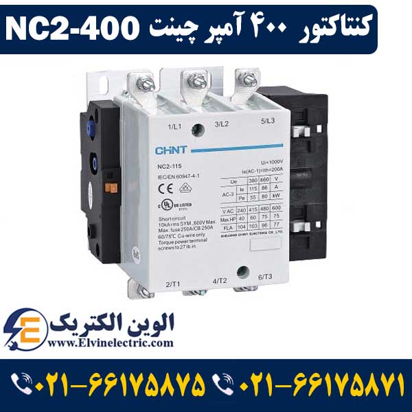 کنتاکتور 400 آمپر 200 کیلووات چینت CHINT NC2-400 1 قیمت کنتاکتور 400 آمپر چینت NC2400