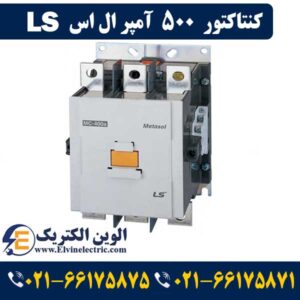 کنتاکتور چیست و چگونه عمل می کند؟ 15 کنتاکتور 500 آمپر ال اس 2