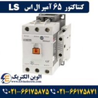 قیمت کنتاکتور 65 آمپر ال اس