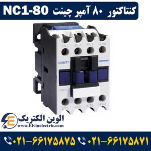 قیمت کنتاکتور 80 آمپر چانت NC180