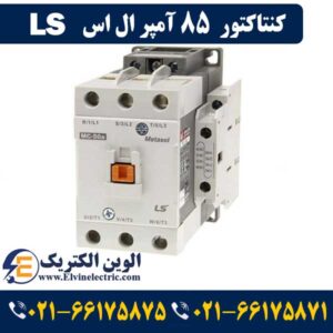 بهترین برند کنتاکتور کدام است؟ 24 کنتاکتور 85 آمپر ال اس 2