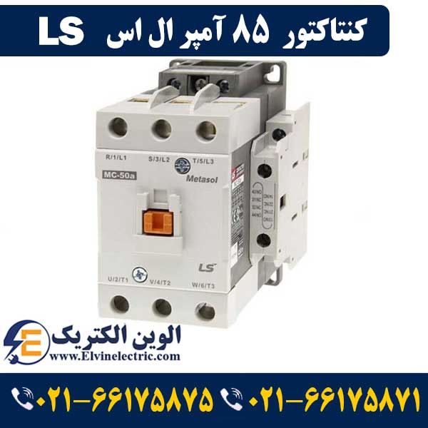 کنتاکتور 85 آمپر ال اس ۴۵ کیلووات با بوبین ۲۲۰ ولت مدل MC-85a 1 کنتاکتور 85 آمپر ال اس ۴۵ کیلووات با بوبین ۲۲۰ ولت مدل MC-85a