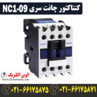 قیمت کنتاکتور 9 آمپر چانت NC1-09 CHINT