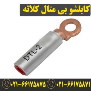 کابلشو بی متال 240