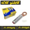 قیمت کابلشو بی متال 120