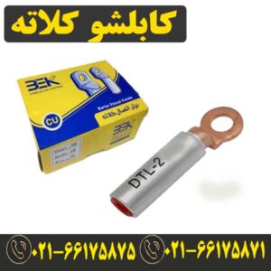 کابلشو بی متال 185