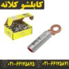 کابلشو بی متال 120