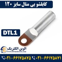 قیمت کابلشو بیمتال 120