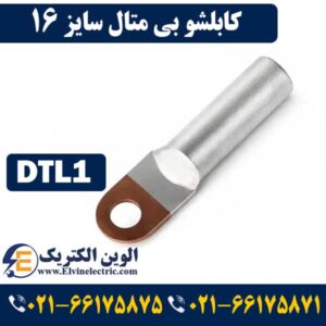 قیمت کابلشو بیمتال 16