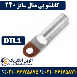 قیمت کابلشو بیمتال 240