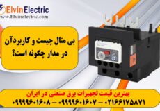 کاربرد بی متال در مدار