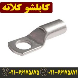 کابلشو مسی 120