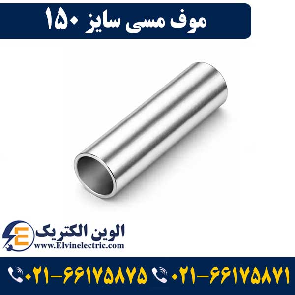 موف مسی 150 1 موف مسی 150