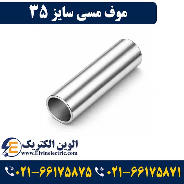 موف مسی 35 1 قیمت موف مسی 35