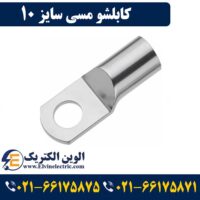 قیمت کابلشو 10 مسی