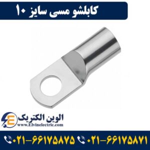 قیمت کابلشو 10 مسی