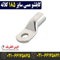 قیمت کابلشو مسی 185
