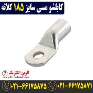 قیمت کابلشو مسی 185