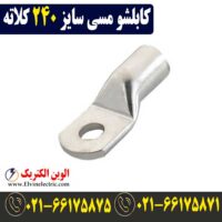 قیمت کابلشو مسی 240