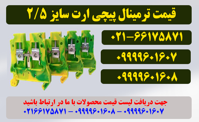 ترمینال ارت سایز 2.5