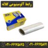قیمت رابط آلومینیومی 150
