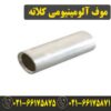 قیمت رابط آلومینیومی 150 کلاته