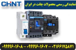 نمایندگی فروش محصولات چینت
