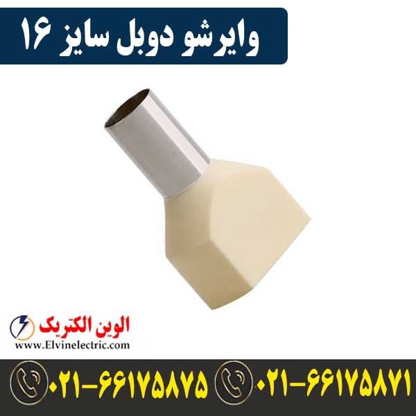 وایرشو دوبل سایز 16 1 وایرشو دوبل سایز 16