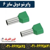 قیمت وایرشو دوبل سایز 6