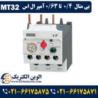 قیمت بی متال 0.4 تا 0.63 آمپر ال اس MT32
