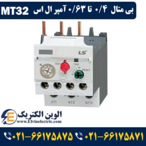 بررسی انواع تجهیزات حفاظت الکتریکی 40 قیمت بی متال 0.4 تا 0.63 آمپر ال اس MT32