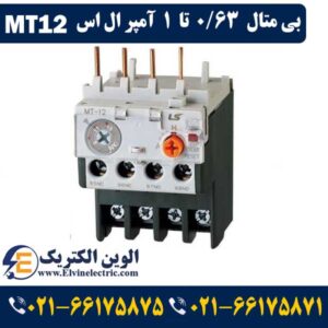 بررسی انواع تجهیزات حفاظت الکتریکی 42 بی متال 0.63 تا 1 آمپر ال اس MT12