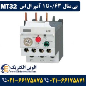 بررسی انواع تجهیزات حفاظت الکتریکی 46 قیمت بی متال 0.63 تا 1 آمپر ال اس MT32