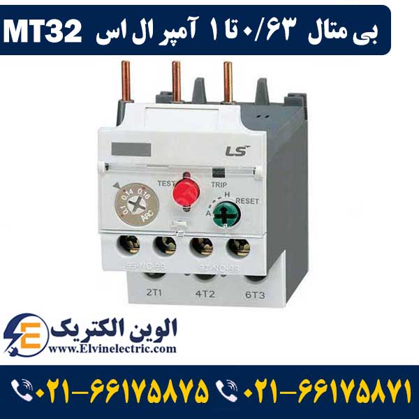 بی متال 0.63 تا 1 آمپر ال اس برای کنتاکتور 9 الی 40 آمپر MT32 1 قیمت بی متال 0.63 تا 1 آمپر ال اس MT32