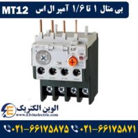 قیمت بی متال 1 تا 1.6 آمپر ال اس MT12