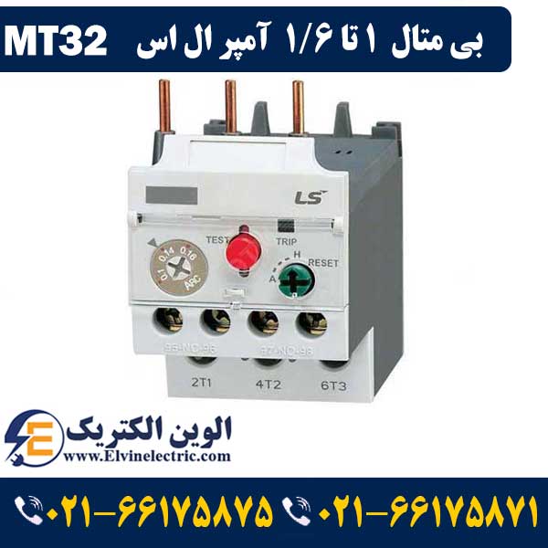 بی متال 1 تا 1.6 آمپر ال اس برای کنتاکتور 9 الی 40 آمپر MT32 1 قیمت بی متال 1 تا 1.6 آمپر ال اس MT32
