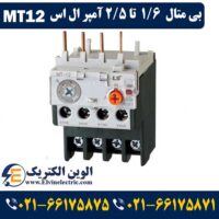 بی متال 1.6 تا 2.5 آمپر ال اس MT12